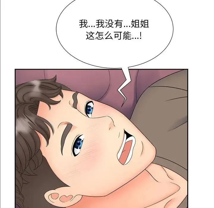 猎艳 第18話 第116页