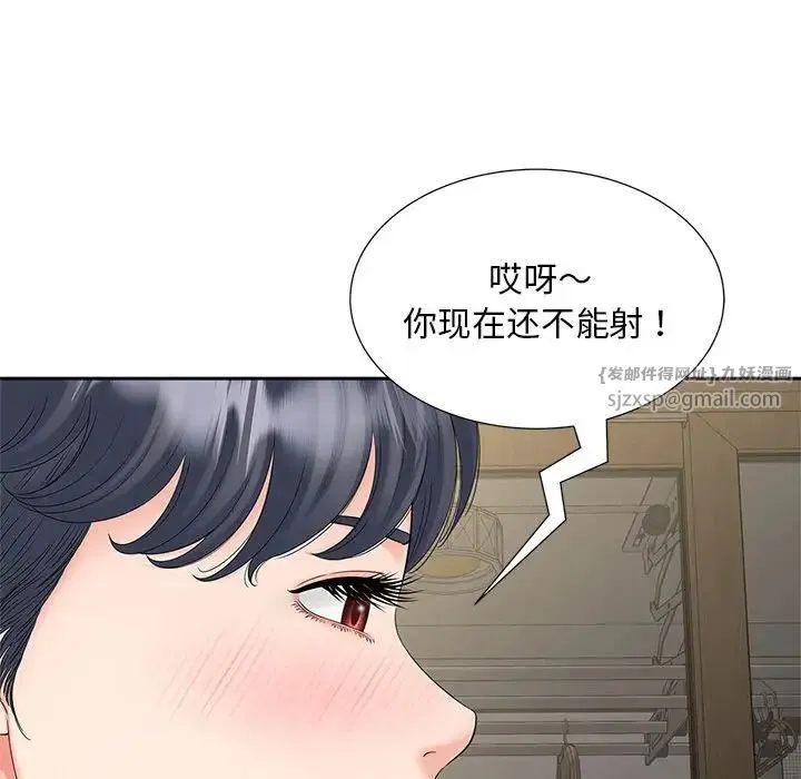 猎艳 第18話 第83页