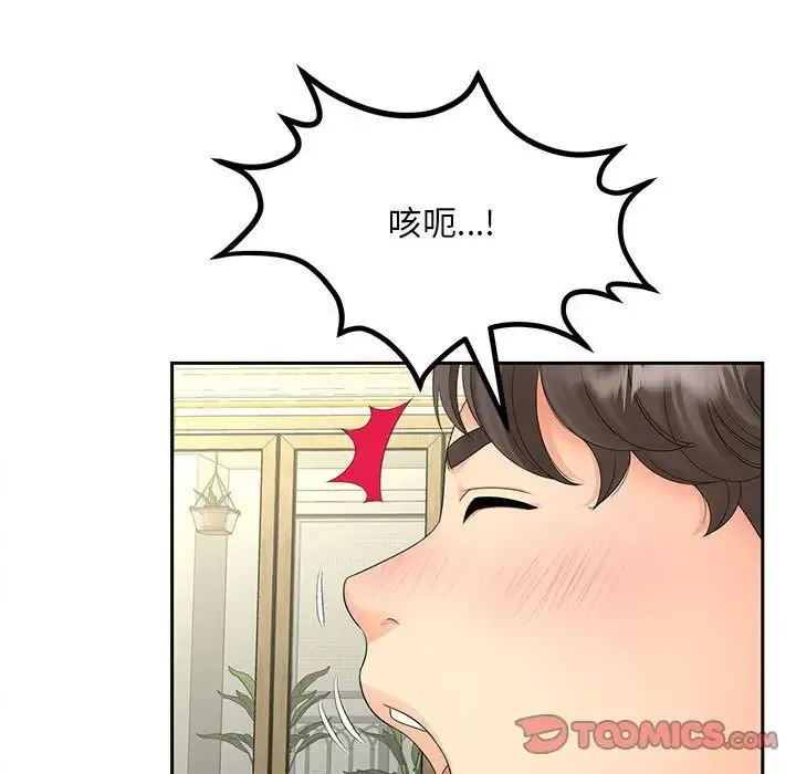 猎艳 第18話 第9页