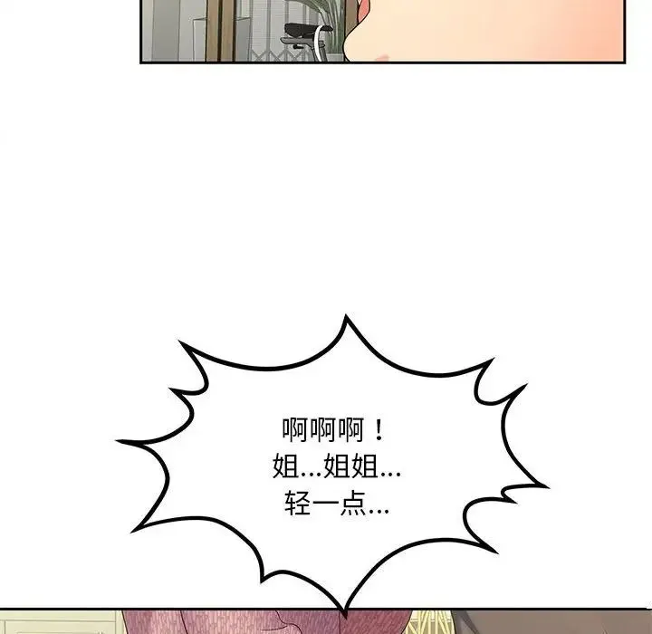 猎艳 第18話 第10页