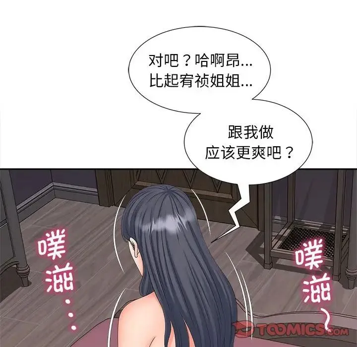 猎艳 第18話 第120页