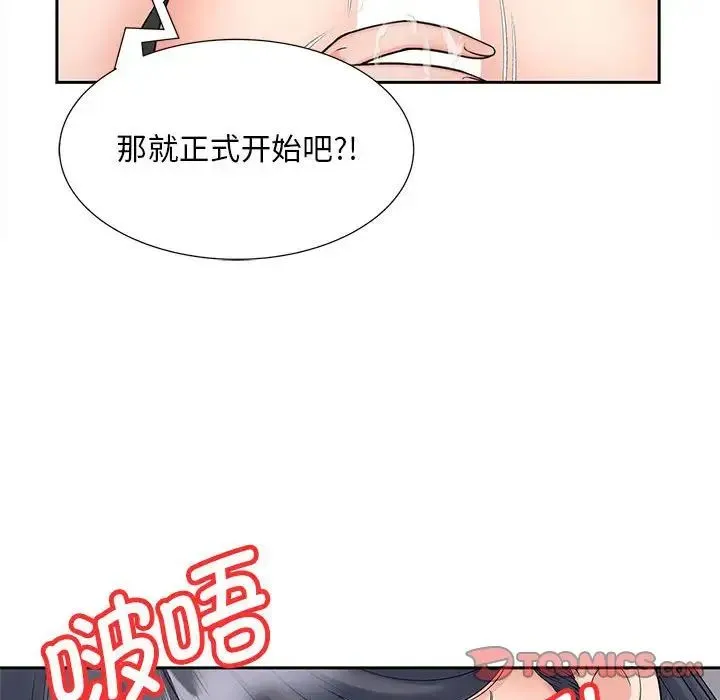 猎艳 第18話 第54页