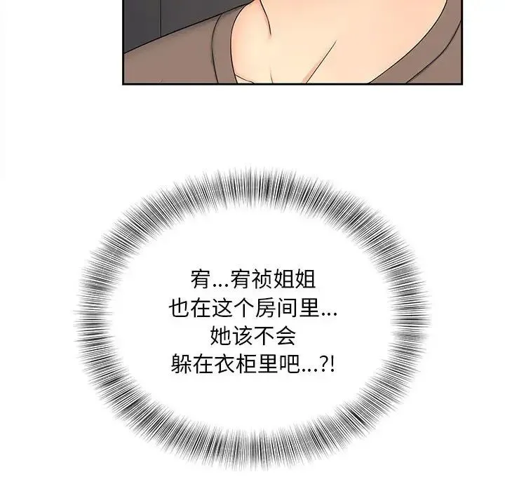猎艳 第18話 第22页