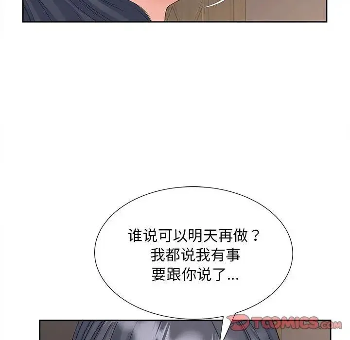 猎艳 第18話 第27页