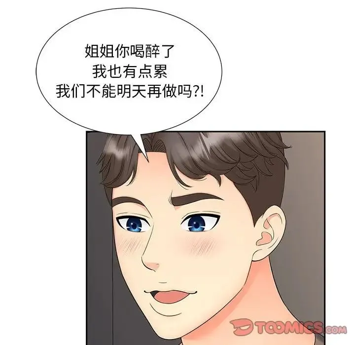 猎艳 第18話 第21页