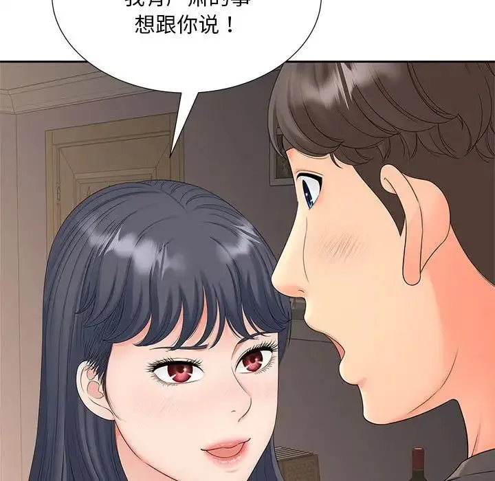 猎艳 第18話 第17页
