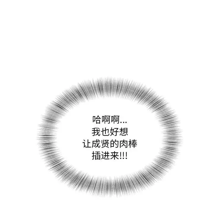 猎艳 第18話 第104页
