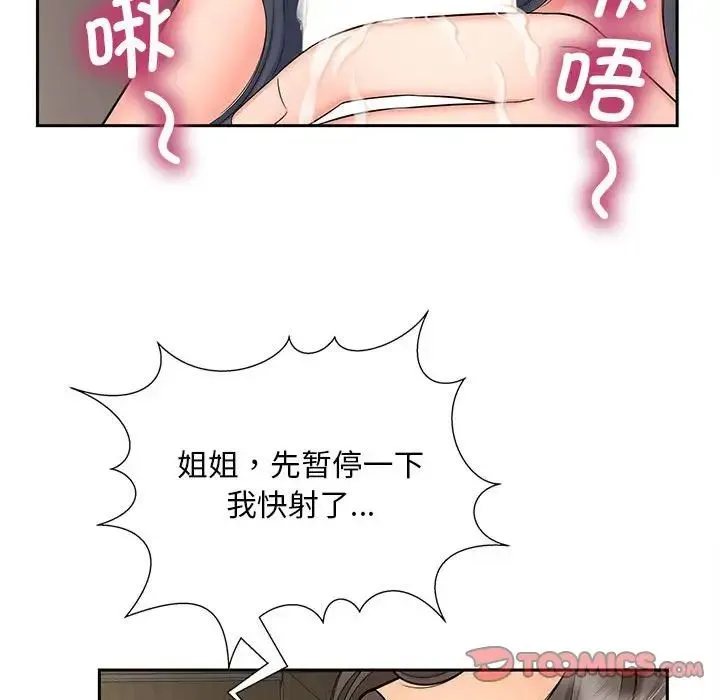 猎艳 第18話 第81页