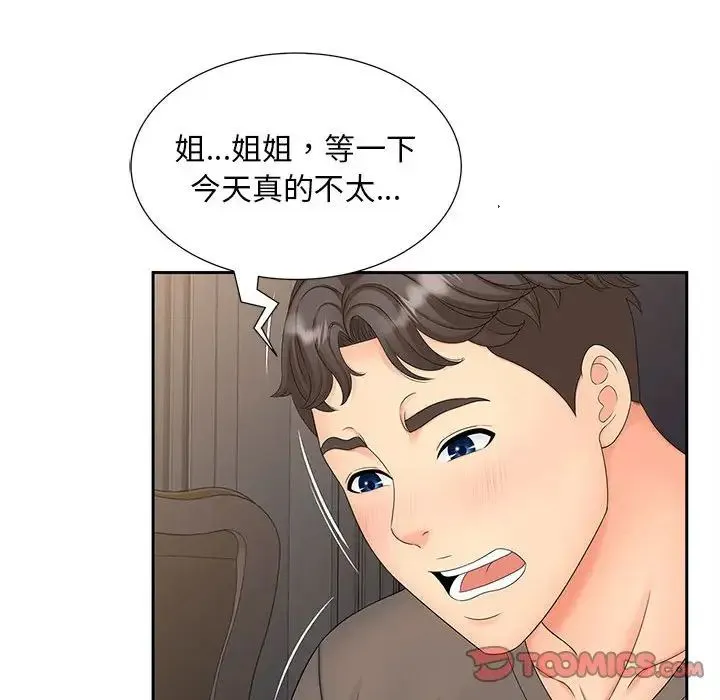 猎艳 第18話 第42页