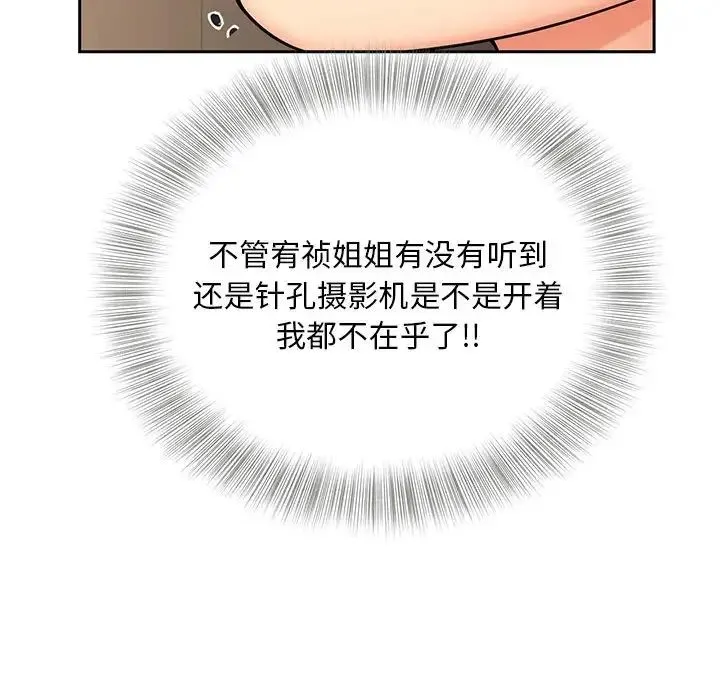 猎艳 第18話 第58页