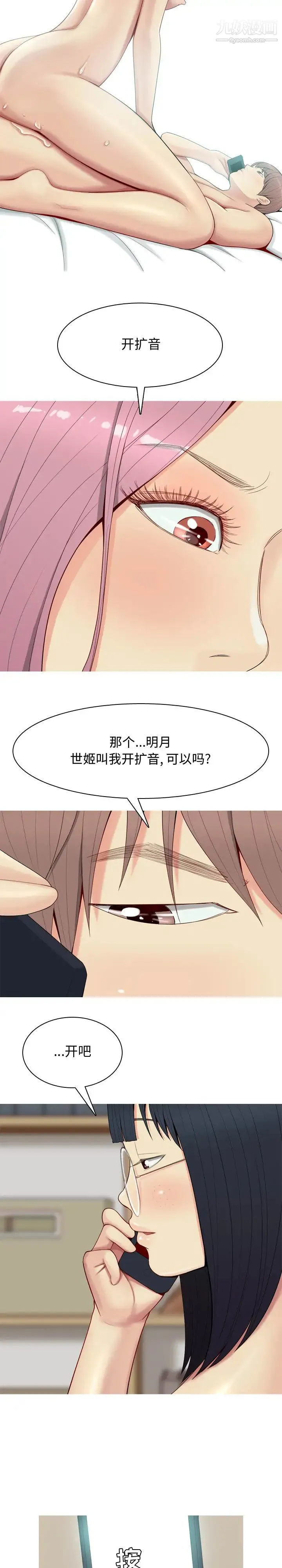 恋爱前奏曲：归来 第1话 第19页