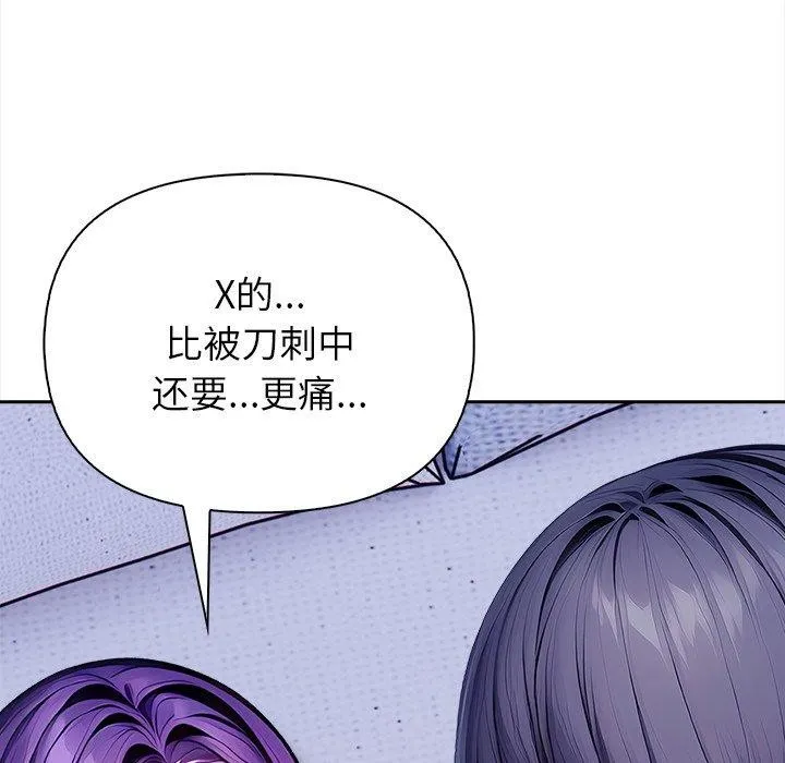 偿不尽的债 第5話 第6页