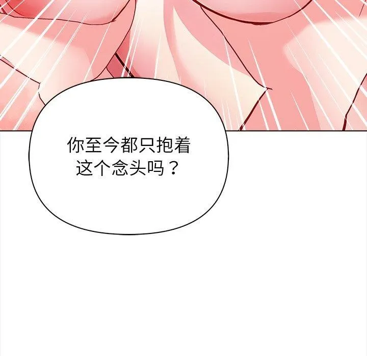 偿不尽的债 第5話 第86页