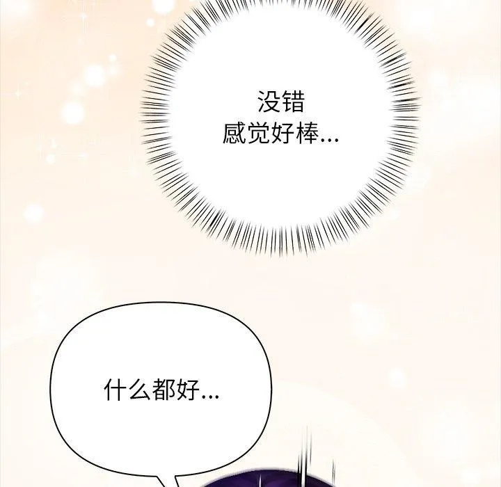 偿不尽的债 第5話 第76页