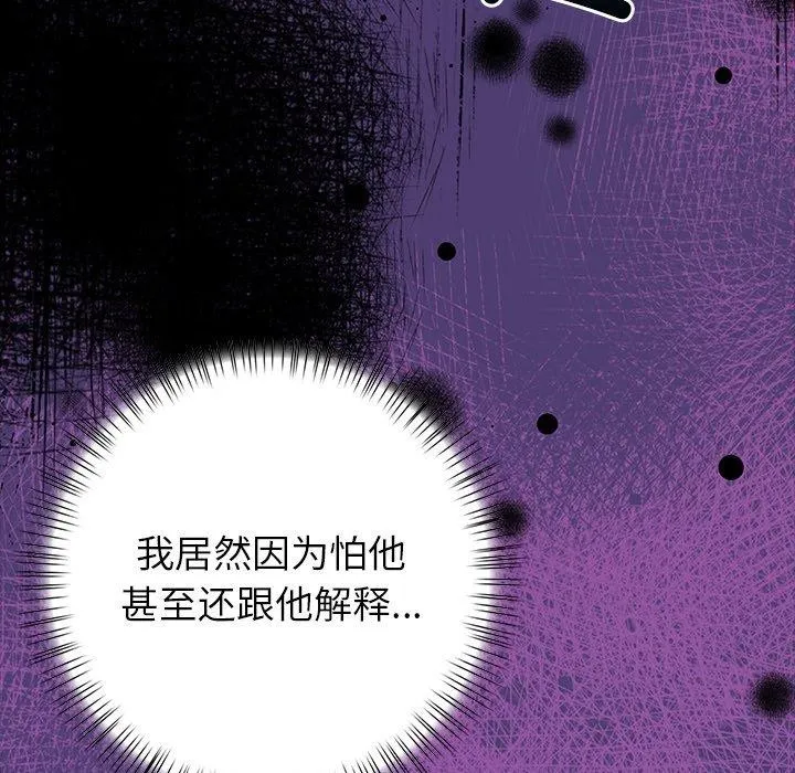 偿不尽的债 第5話 第43页