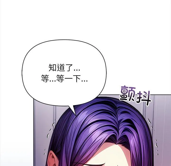 偿不尽的债 第5話 第93页