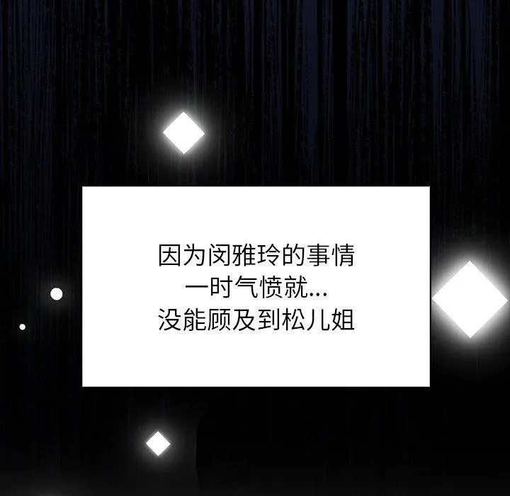 偿不尽的债 第5話 第98页