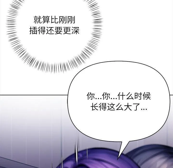 偿不尽的债 第5話 第120页