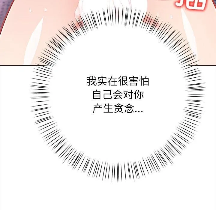 偿不尽的债 第5話 第79页