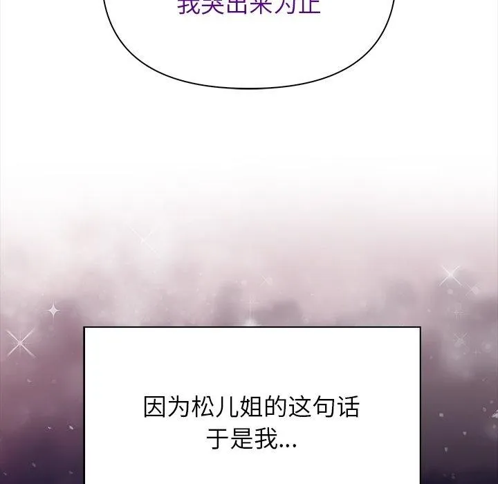 偿不尽的债 第5話 第201页