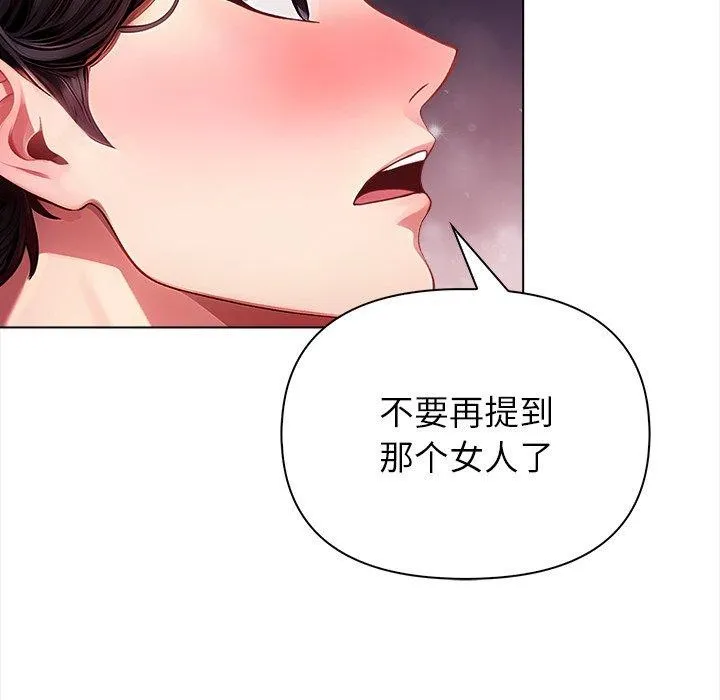 偿不尽的债 第5話 第92页