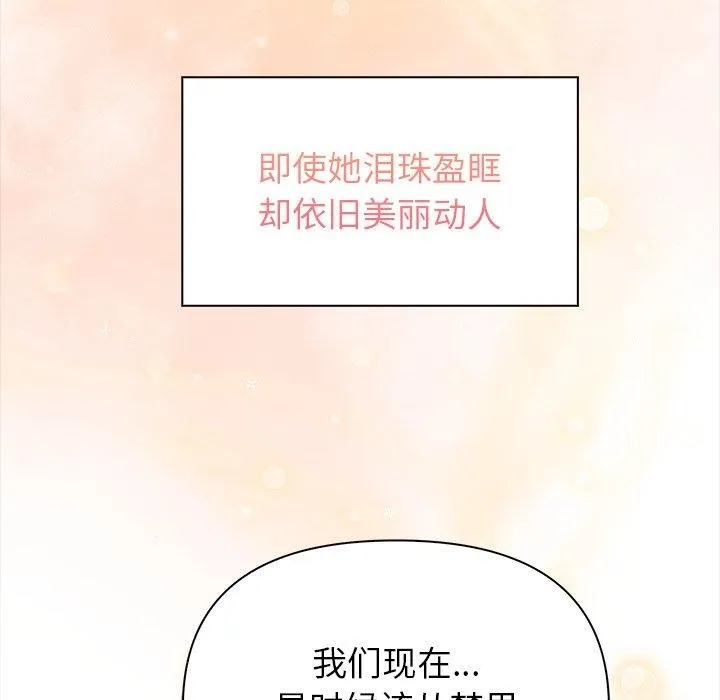 偿不尽的债 第5話 第225页