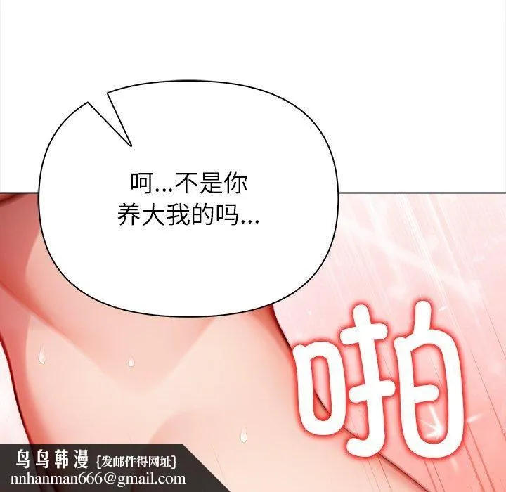 偿不尽的债 第5話 第123页