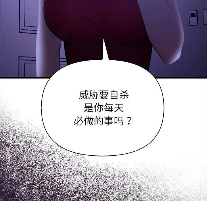 偿不尽的债 第9話 第142页