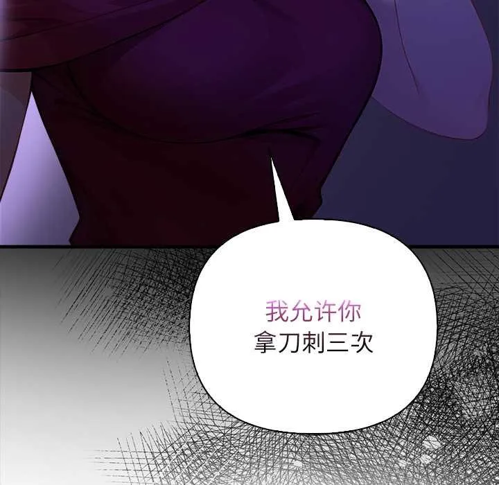 偿不尽的债 第9話 第107页