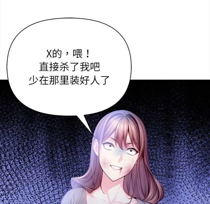偿不尽的债 第9話 第137页