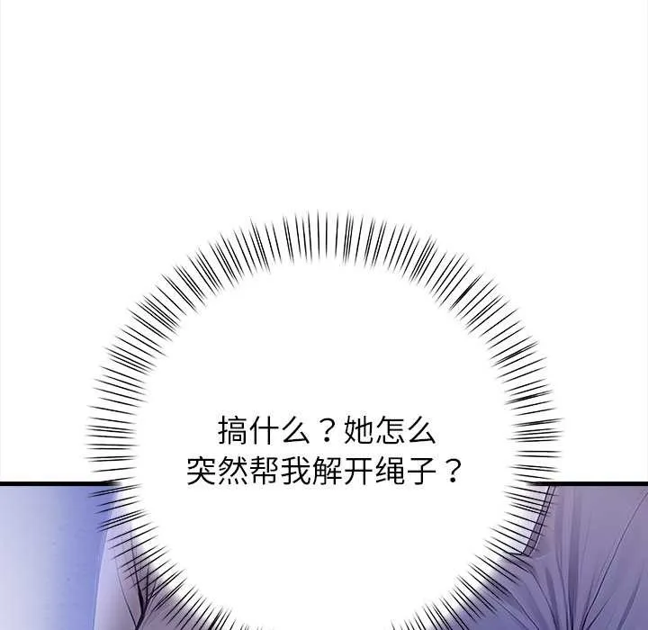 偿不尽的债 第9話 第95页