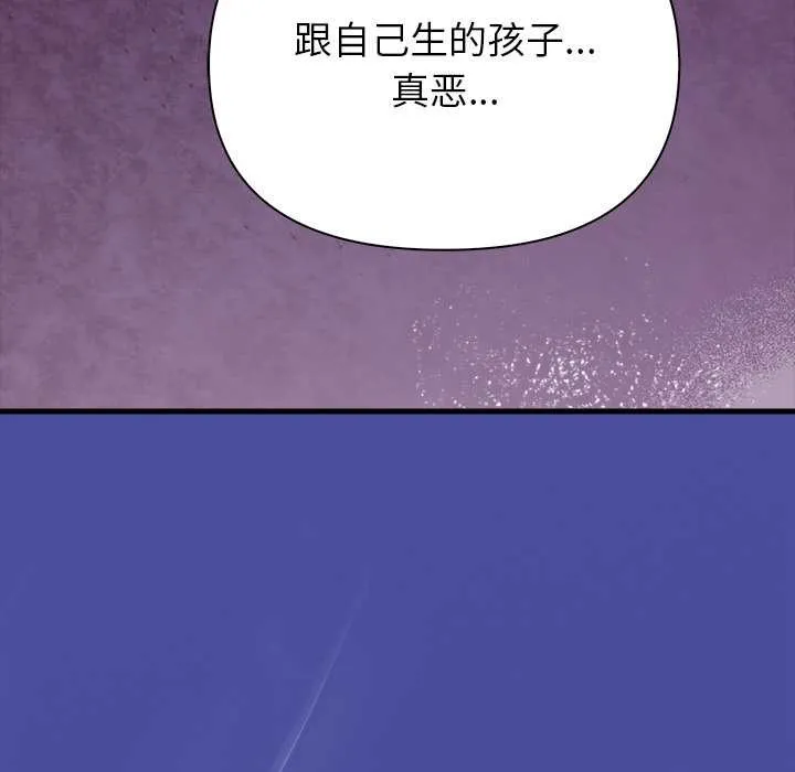 偿不尽的债 第9話 第145页