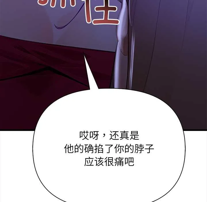 偿不尽的债 第9話 第82页