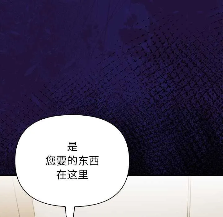 偿不尽的债 第9話 第25页