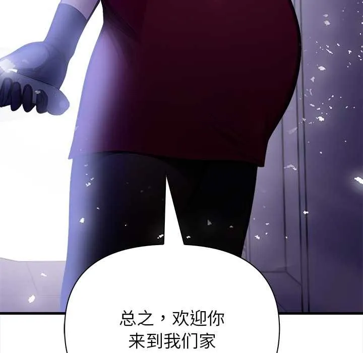 偿不尽的债 第9話 第191页