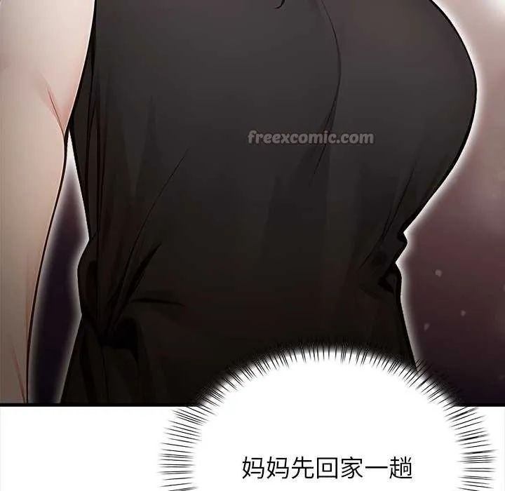 偿不尽的债 第9話 第42页