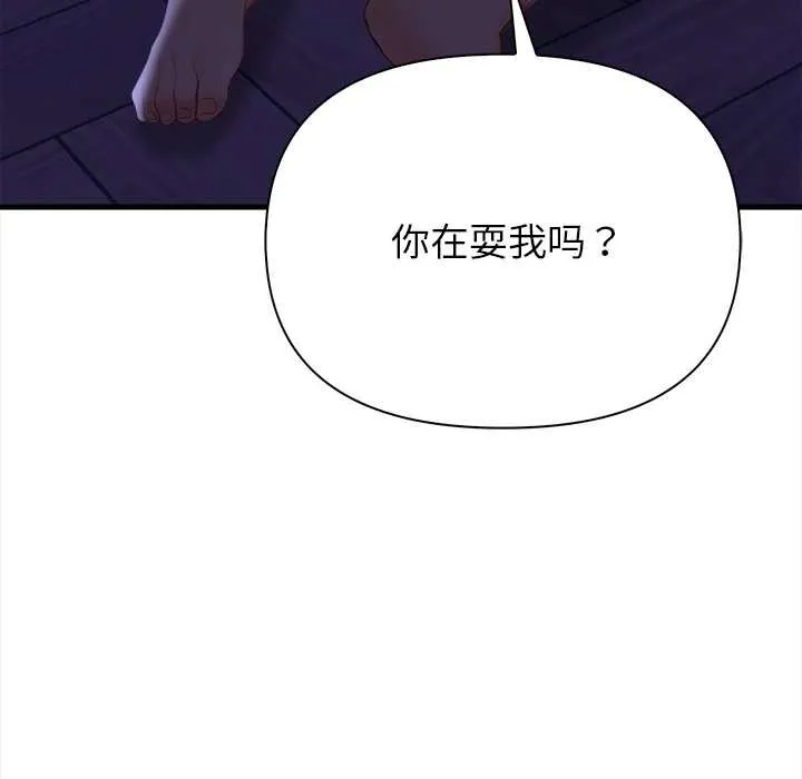 偿不尽的债 第9話 第139页