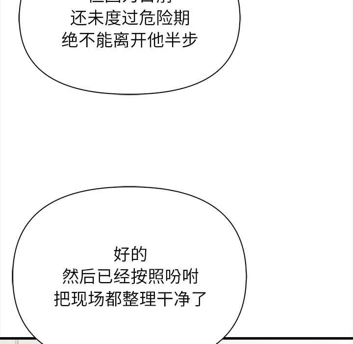 偿不尽的债 第9話 第19页