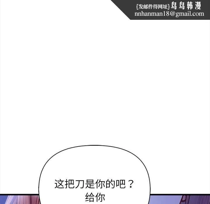 偿不尽的债 第9話 第101页