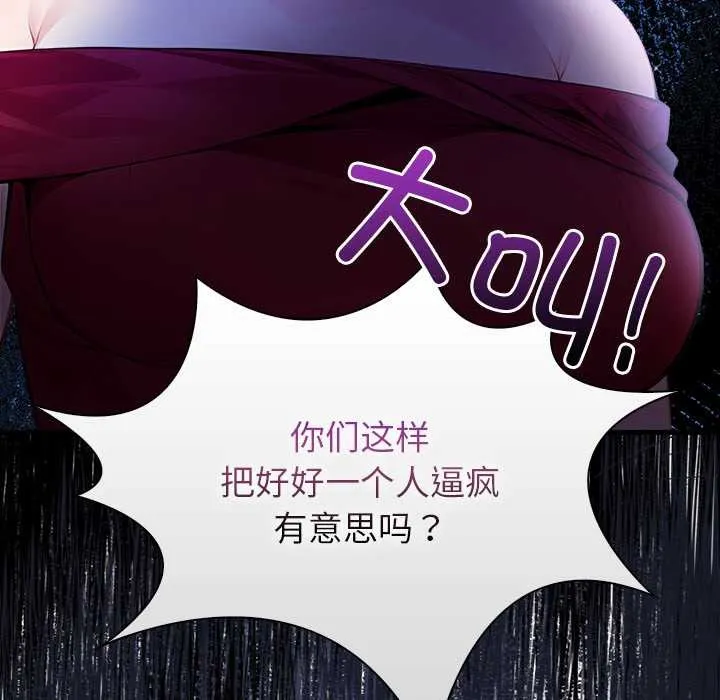 偿不尽的债 第9話 第90页