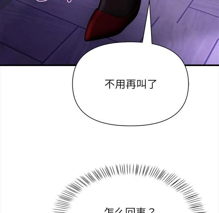 偿不尽的债 第9話 第53页