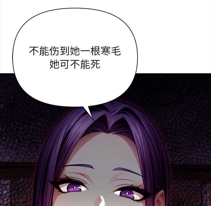 偿不尽的债 第9話 第31页