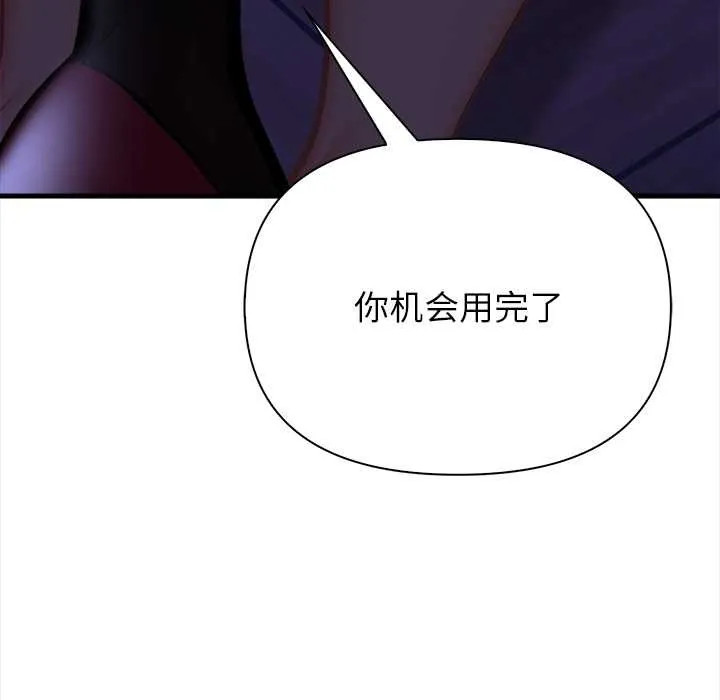 偿不尽的债 第9話 第136页