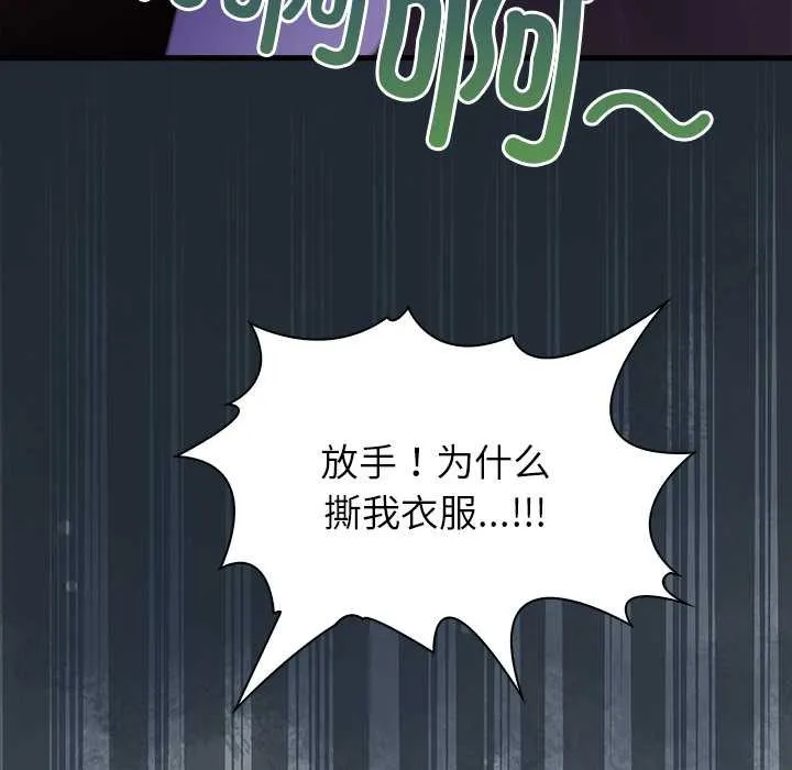 偿不尽的债 第9話 第162页