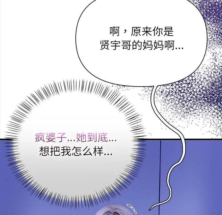 偿不尽的债 第9話 第64页