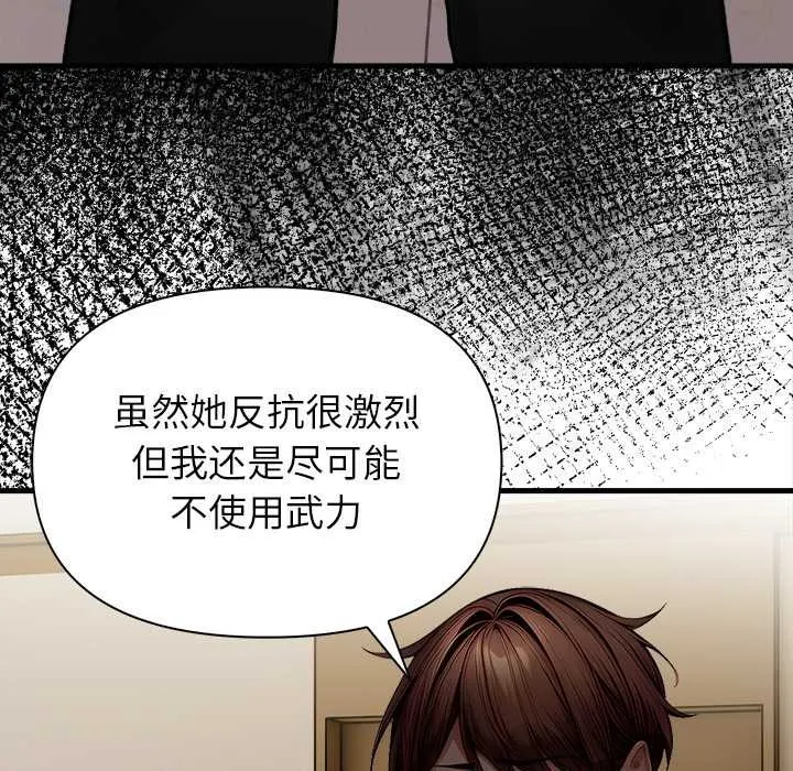 偿不尽的债 第9話 第27页