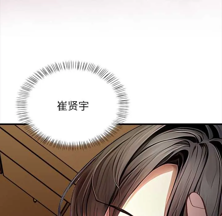 偿不尽的债 第9話 第38页