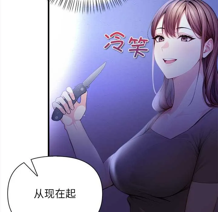 偿不尽的债 第9話 第104页