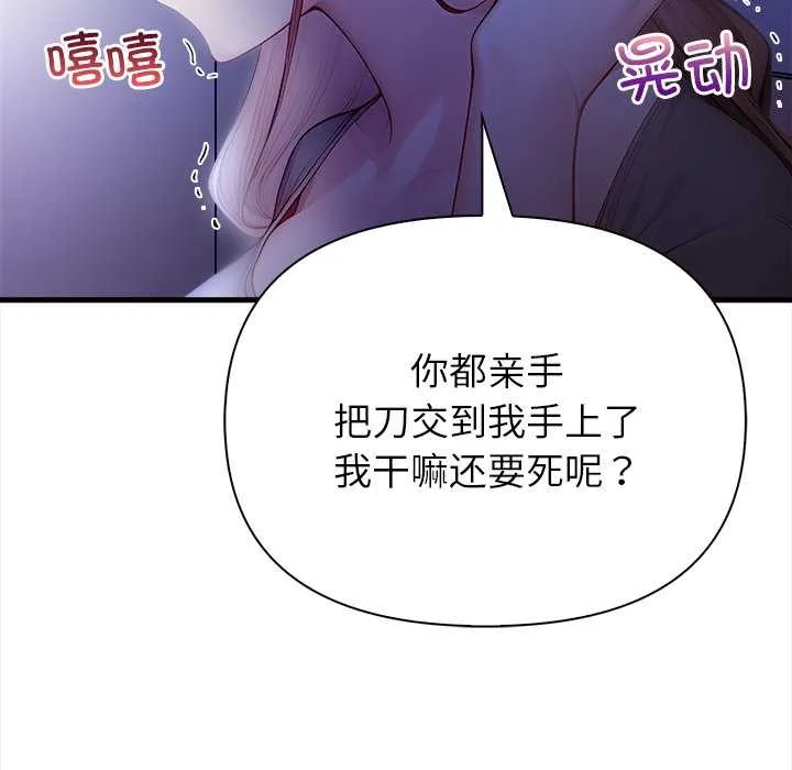 偿不尽的债 第9話 第110页