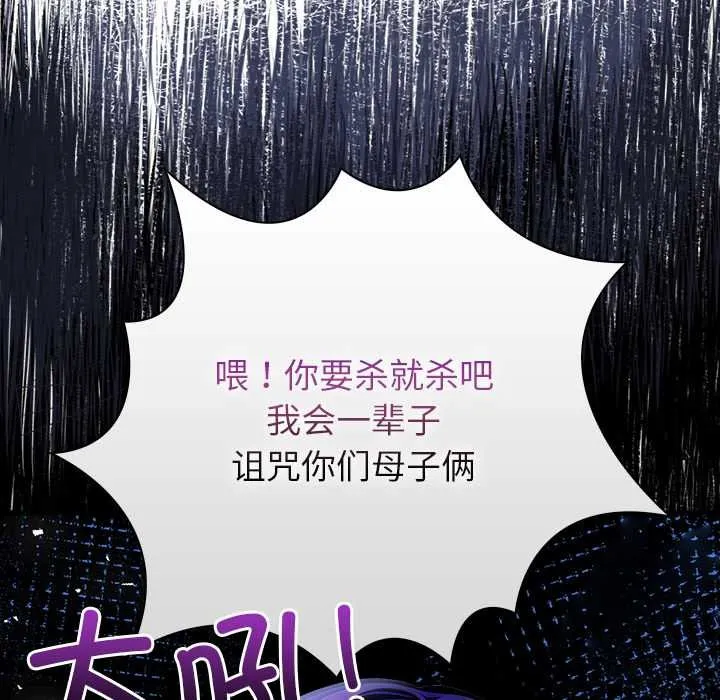 偿不尽的债 第9話 第88页